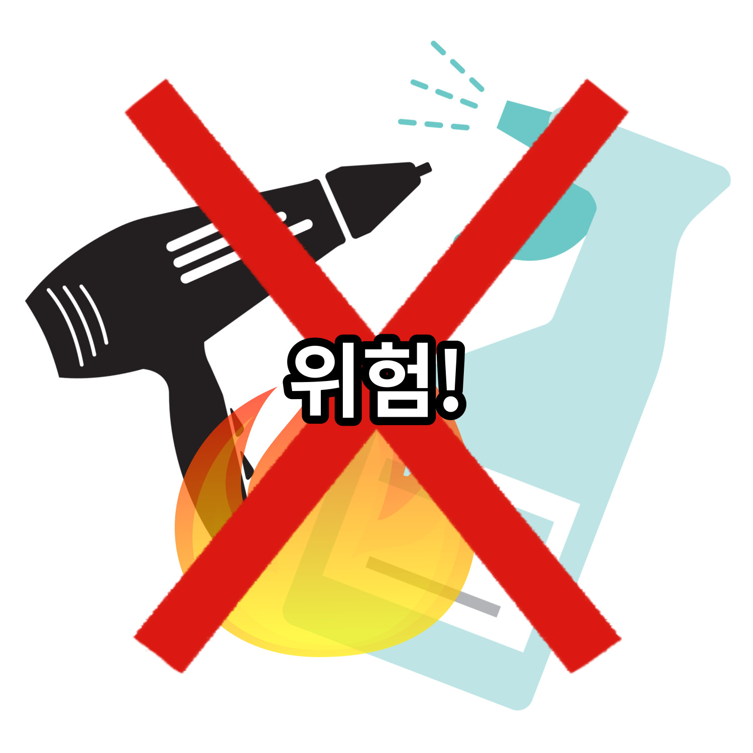 예시로 드라이기랑 소독제랑 동시 사용하면 불이나서 위험