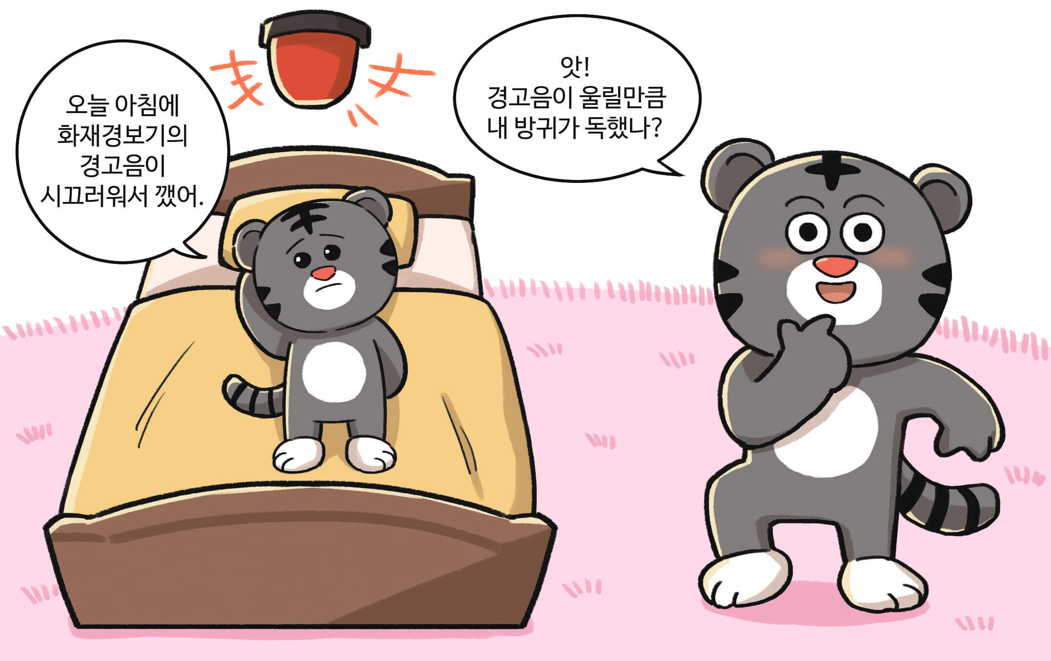 오늘 아침에 화재경보기의 경고음이 시끄러워서 깼어.