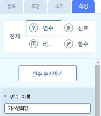 변수이름 가스 변화값