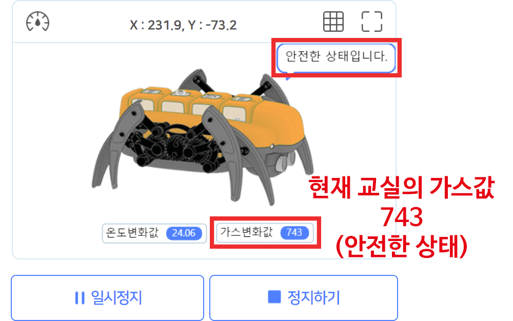 현재 교실의 가스값 769(안전한 상태)