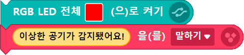 RGB LED 전체 으로 켜기