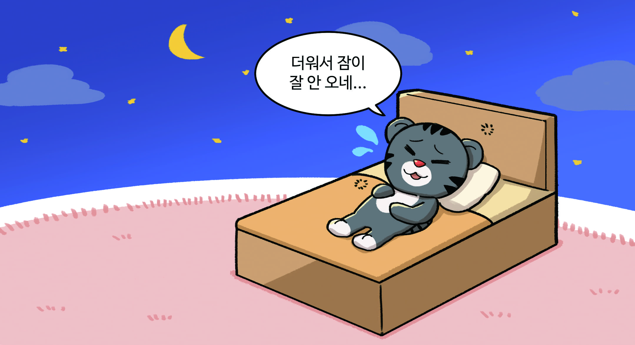 더워서 잠이 잘 안오네...