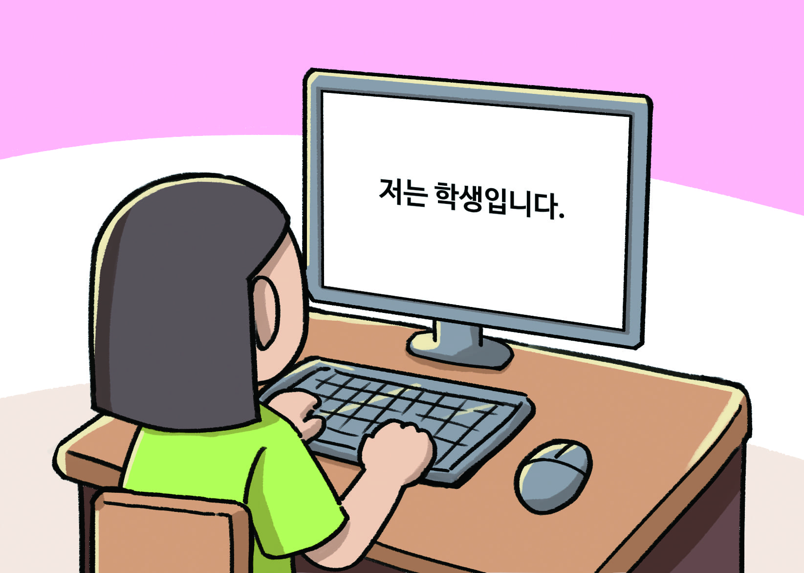 저는 학생입니다.