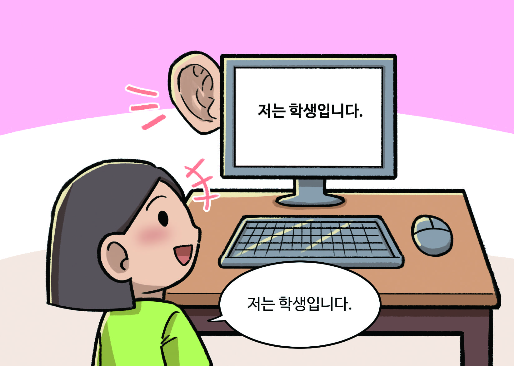 저는 학생입니다.