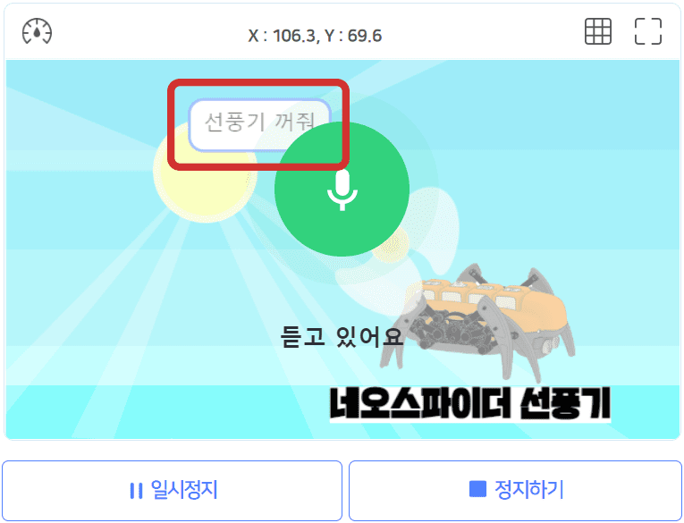 선풍기 꺼줘