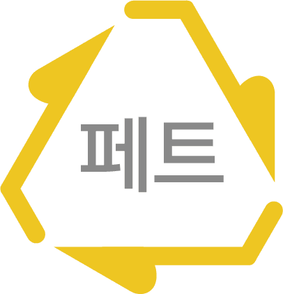 페트 재활용 마크