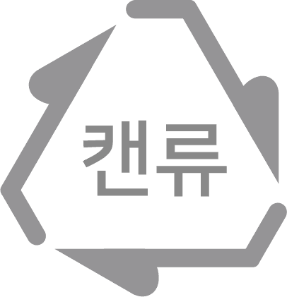 캔류 재활용 마크