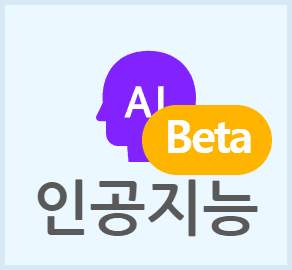 인공지능 버튼