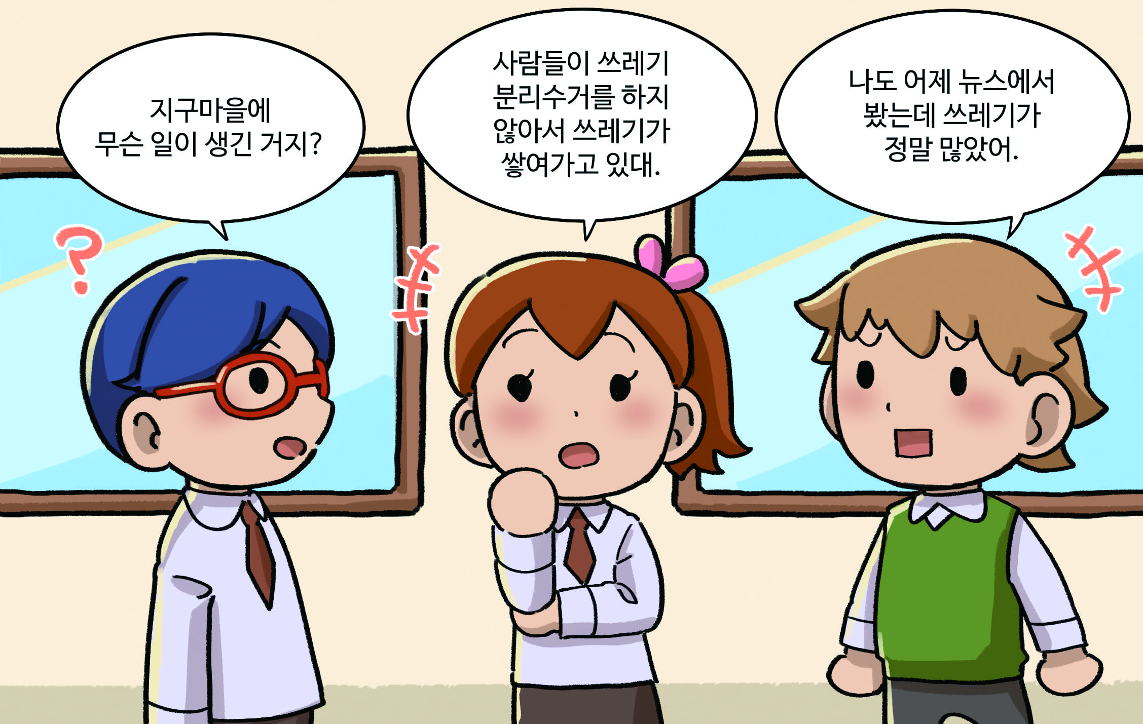 지구마을에 무슨 일이 생긴거지?