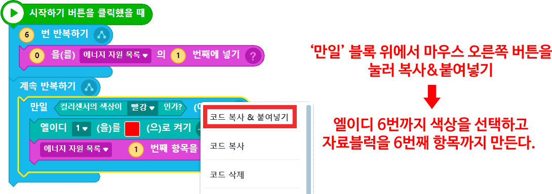 '만일' 블록 위에서 마우스 오른쪽 버튼을 눌러 복사 & 붙여넣기
