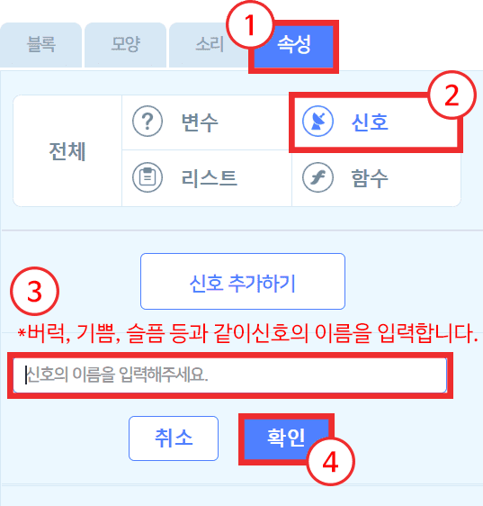 버럭, 기쁨, 슬픔 등과 같이 신호의 이름을 입력합니다.