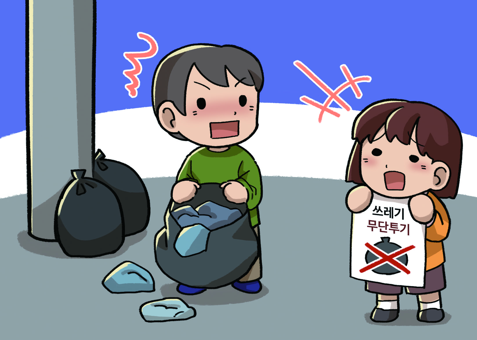 쓰레기 불법 투기 금지