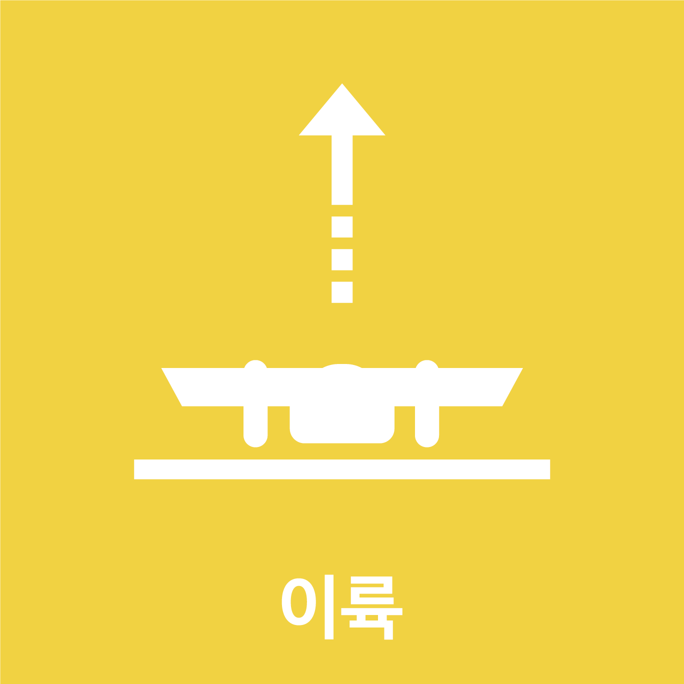 이륙