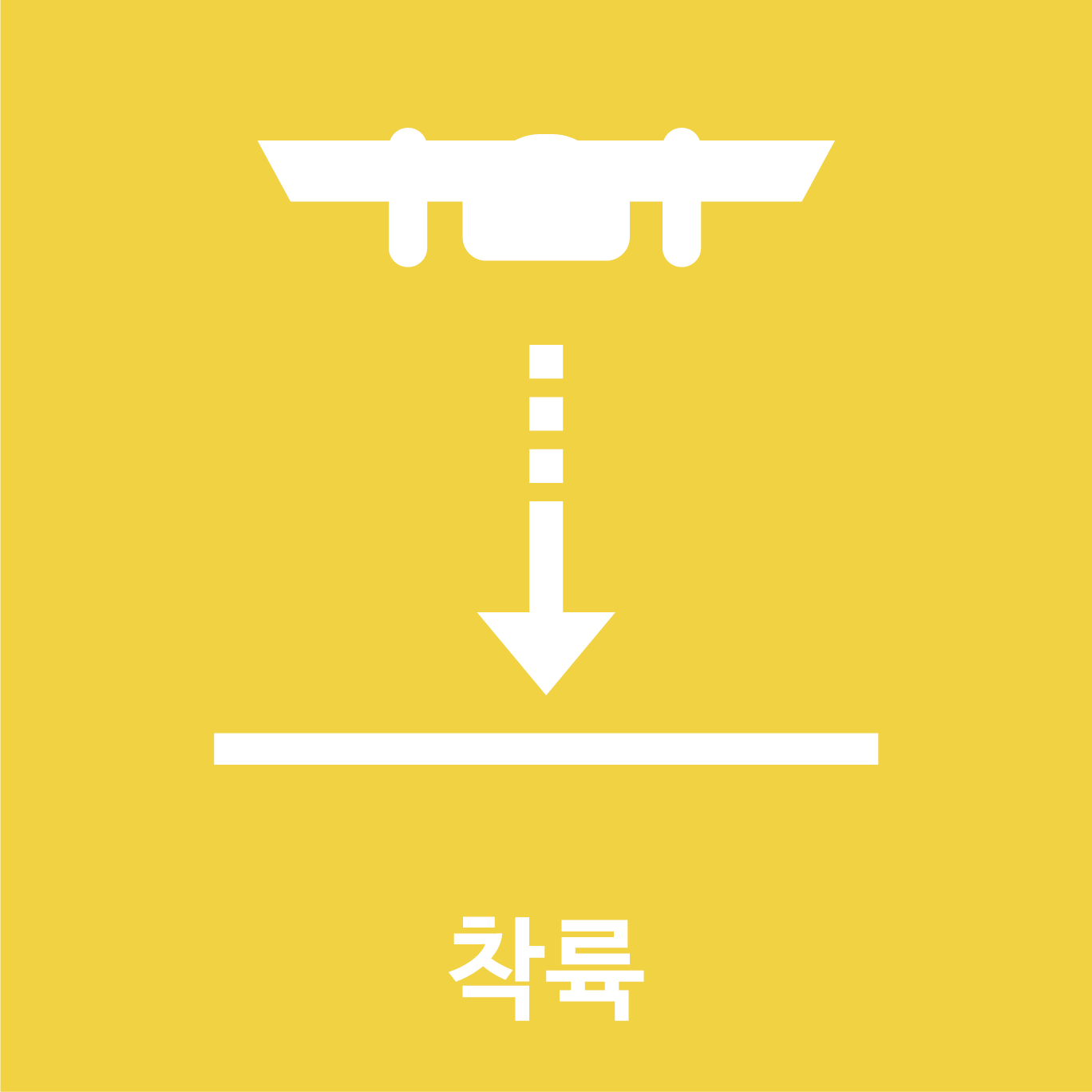 착륙