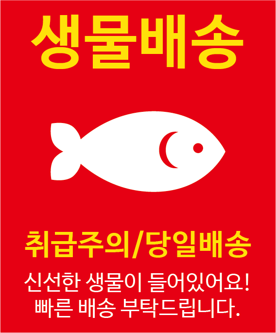 생물배송