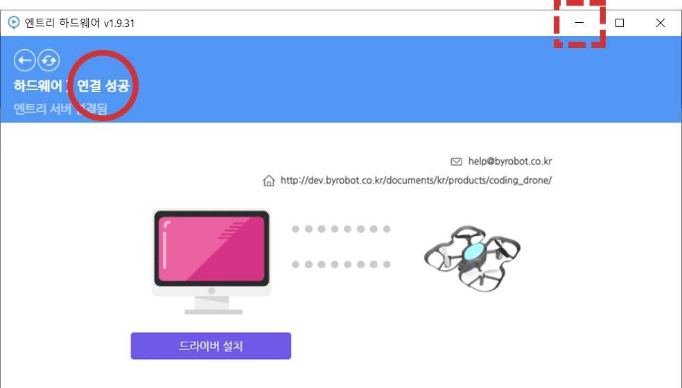 ‘연결 성공’이 되었다면 창을 최소화합니다.