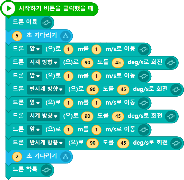 드론 이/착륙 엔트리(이동 및 회전)