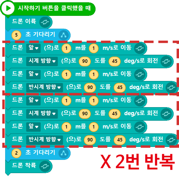 드론 이/착륙 엔트리(이동 및 회전) * 2