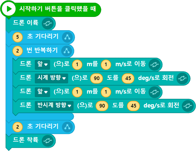 드론 이/착륙 엔트리(이동 및 회전) 반복문 사용
