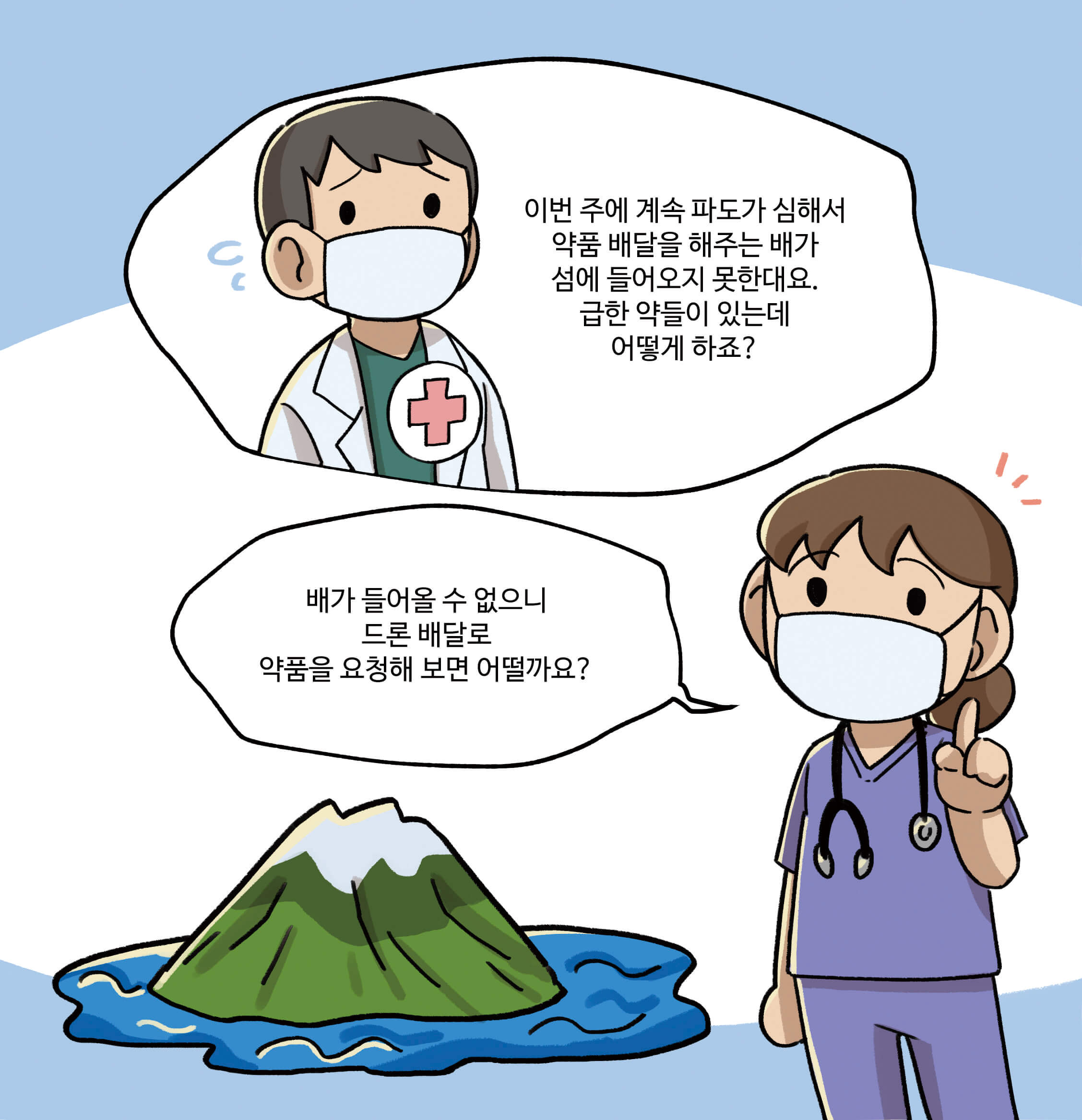 이번 주에 계속 파도가 심해서 약품 배달을 해주는 배가 섬에 들어오지 못한데요.