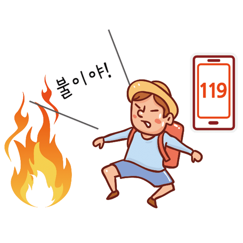 주변 사람들에게 알리고, 화재경보기 및 119 신고하기