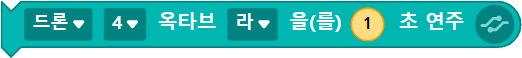 드론 4옥타브 라를 1초 연주