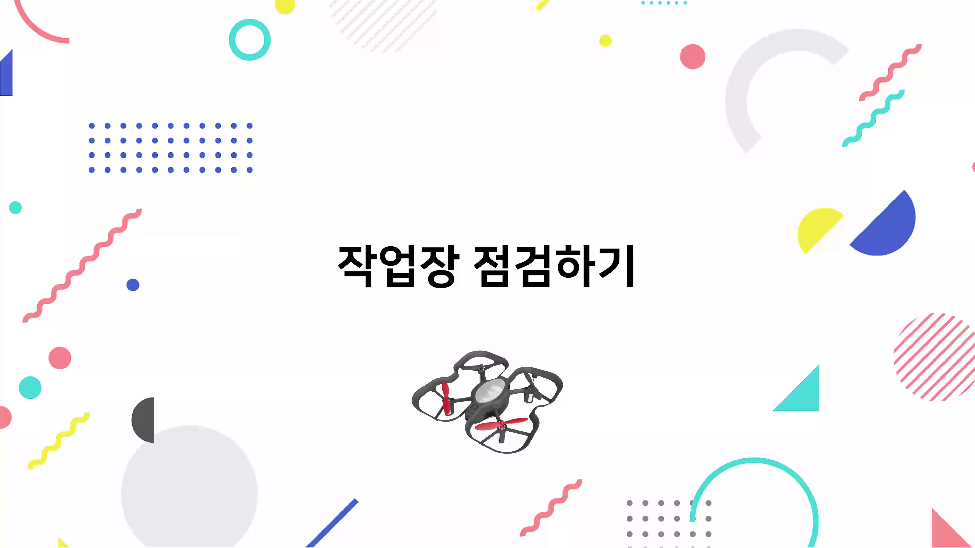 작업장 점검하기 동영상 썸네일
