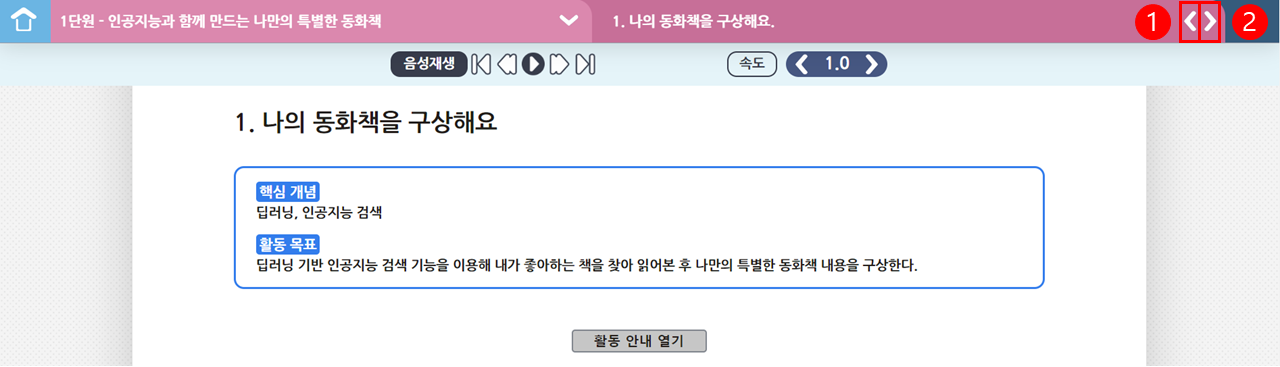 페이지 우측 차시 선택버튼을 붉은 선으로 표시해놓은 스크린샷