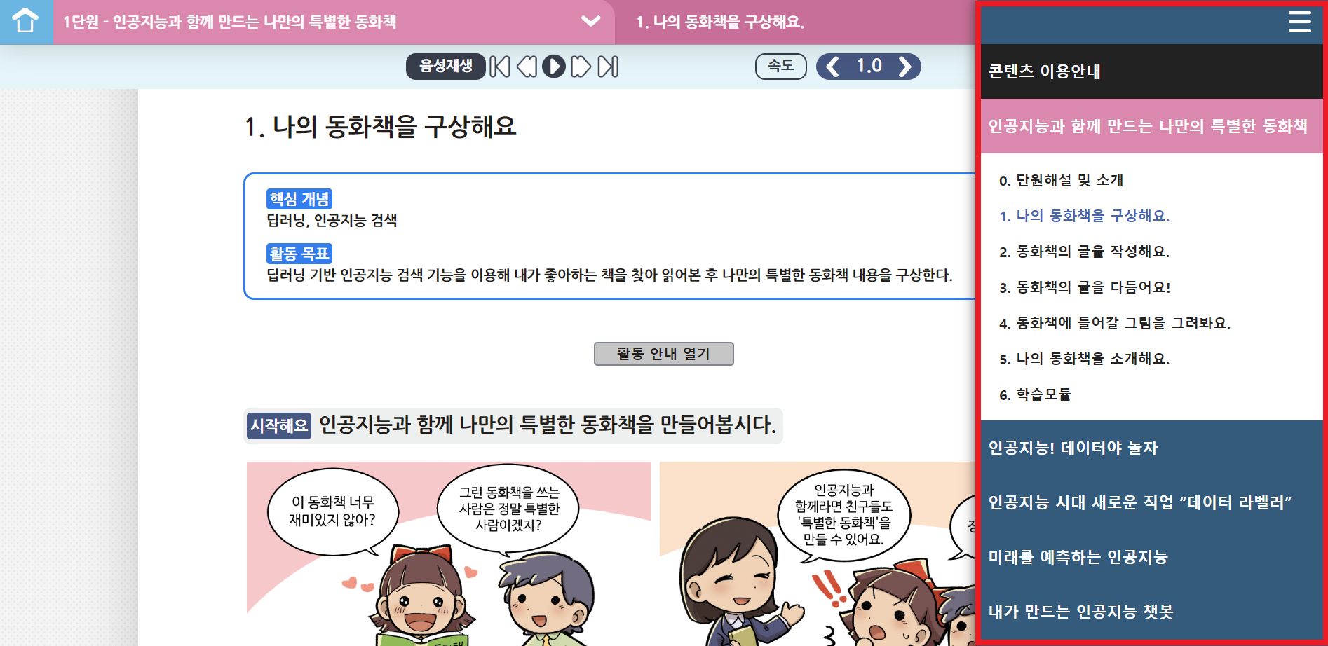 페이지 우측 퀵메뉴를 눌렀을 
                            때 나오는 목록을 붉은 선으로 표시해놓은 스크린샷