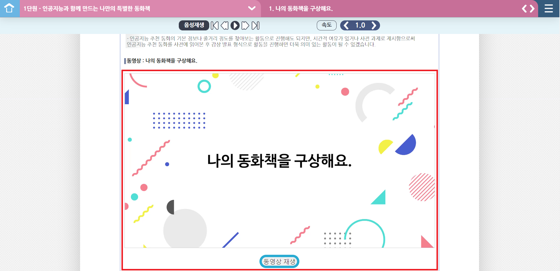 동영상 스크린샷과 동영상 재생버튼을 붉은 선으로 표시해놓은 스크린샷