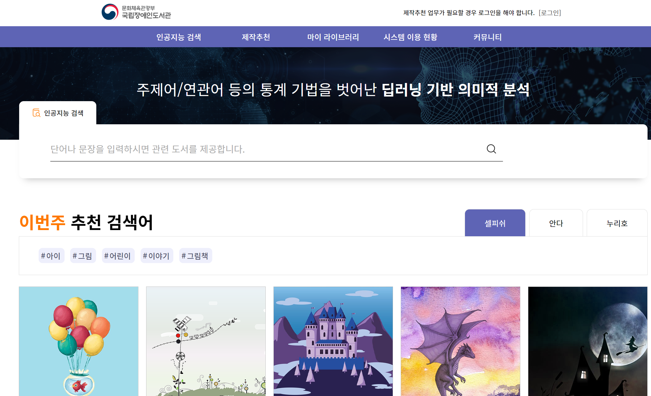 인공지능 검색 사이트 접속