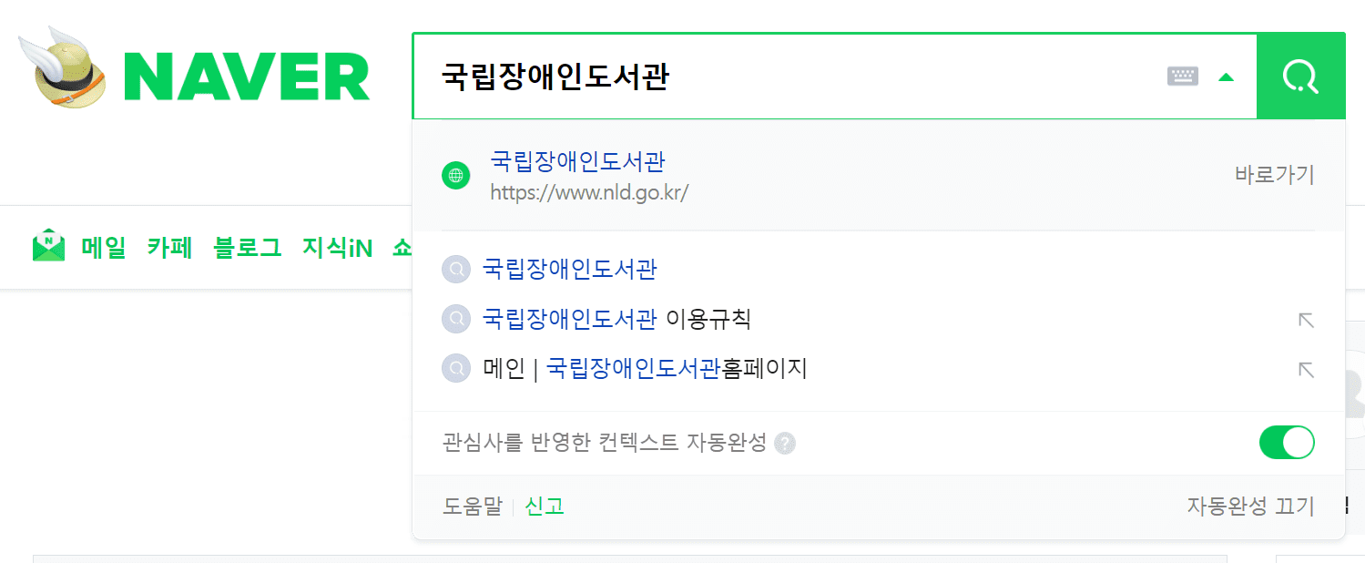 포털사이트에'국립장애인도서관'검색