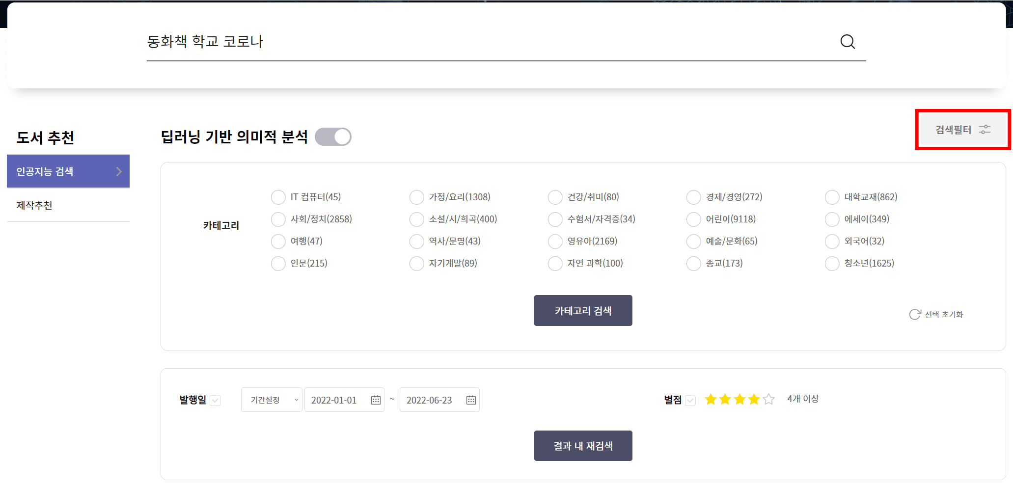 필요한 경우 검색 필터를 설정