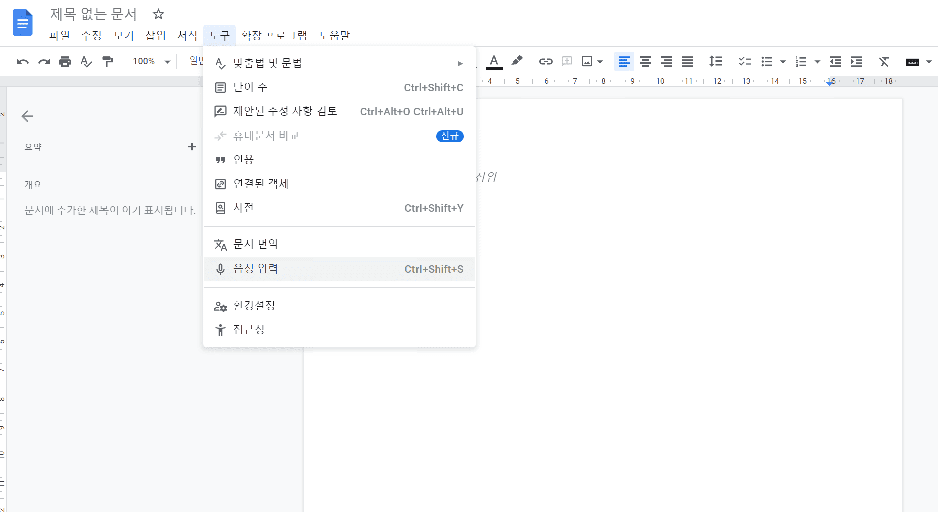 구글 문서 상단 메뉴 중 ‘도구’를 클릭합니다.