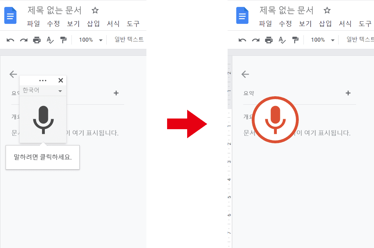 마이크 아이콘 클릭 및 음성입력 활성화합니다.