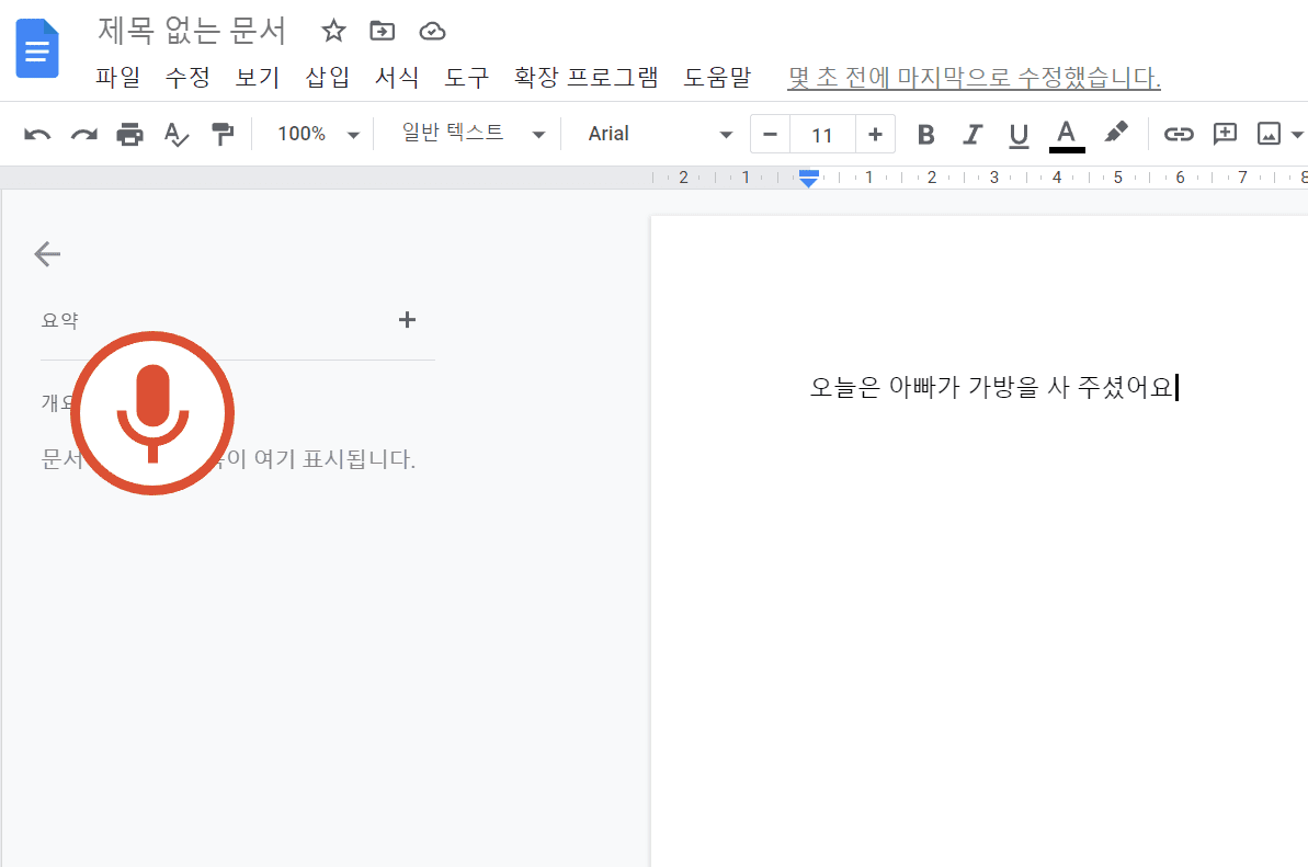 음성입력 실시합니다.