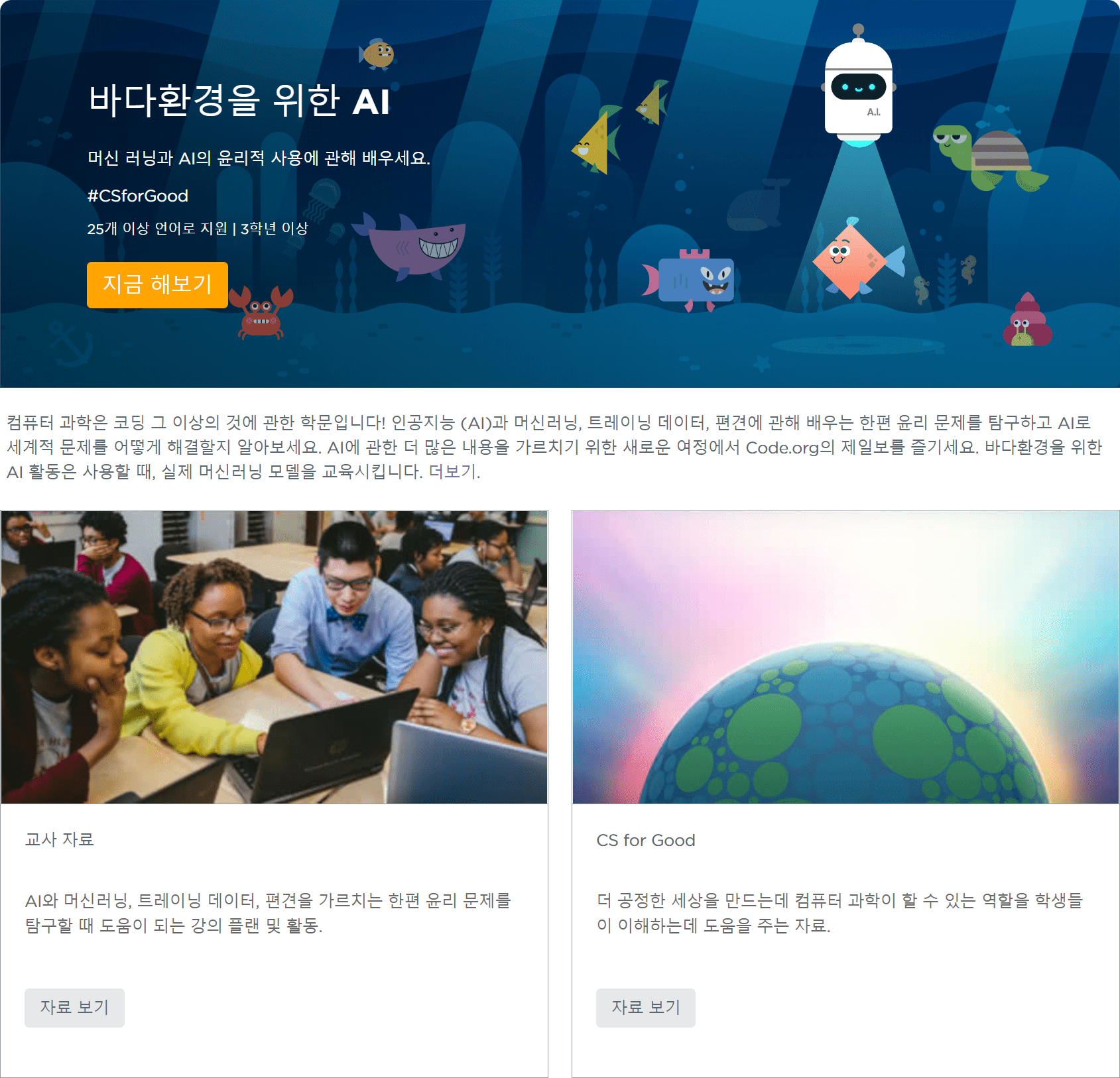 AI for
Oceans