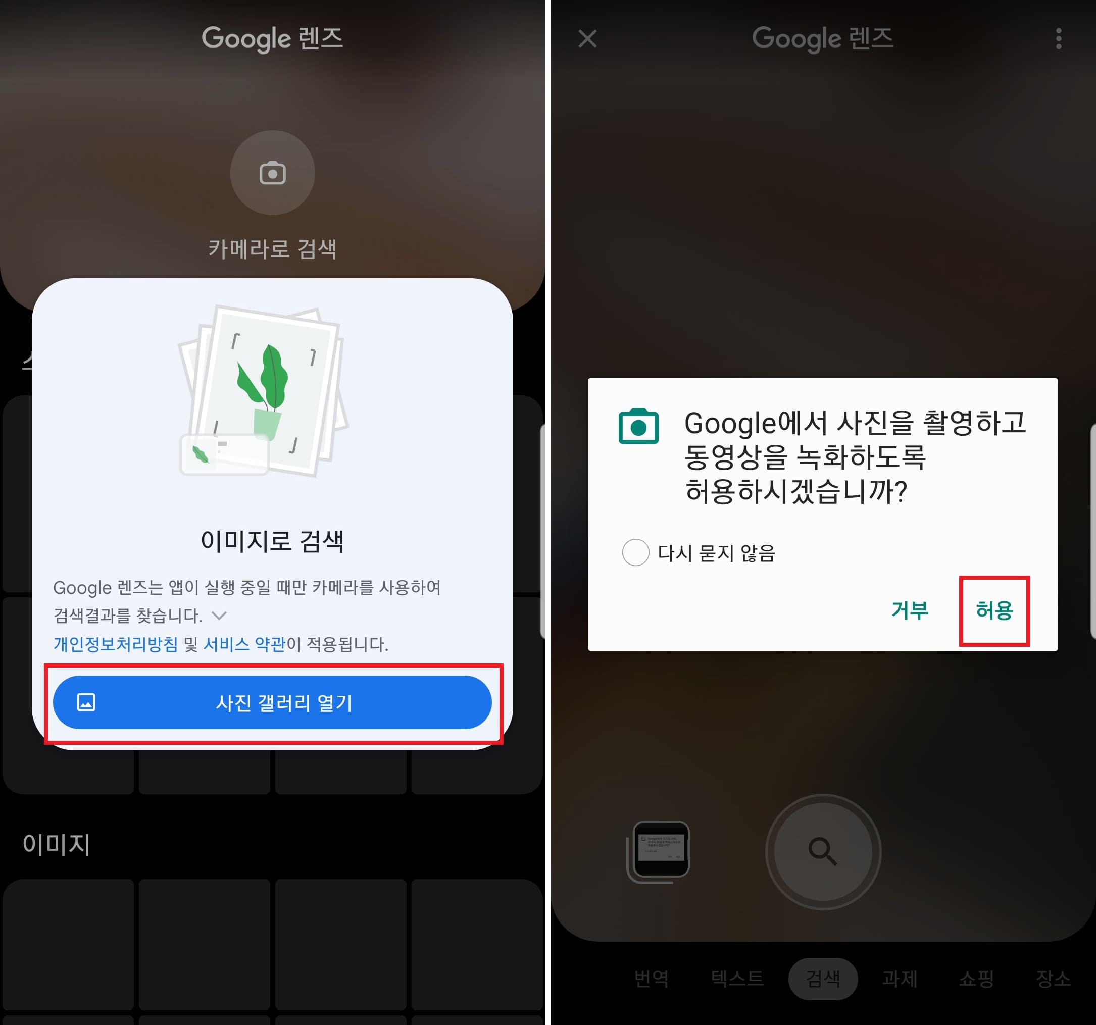 사진 갤러리 열기, 카메라 접근 확인하기