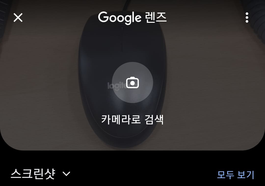 ‘카메라로 검색’ 클릭하기