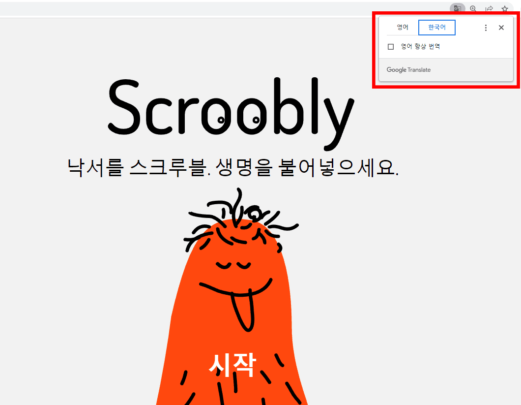 페이지를 번역하기