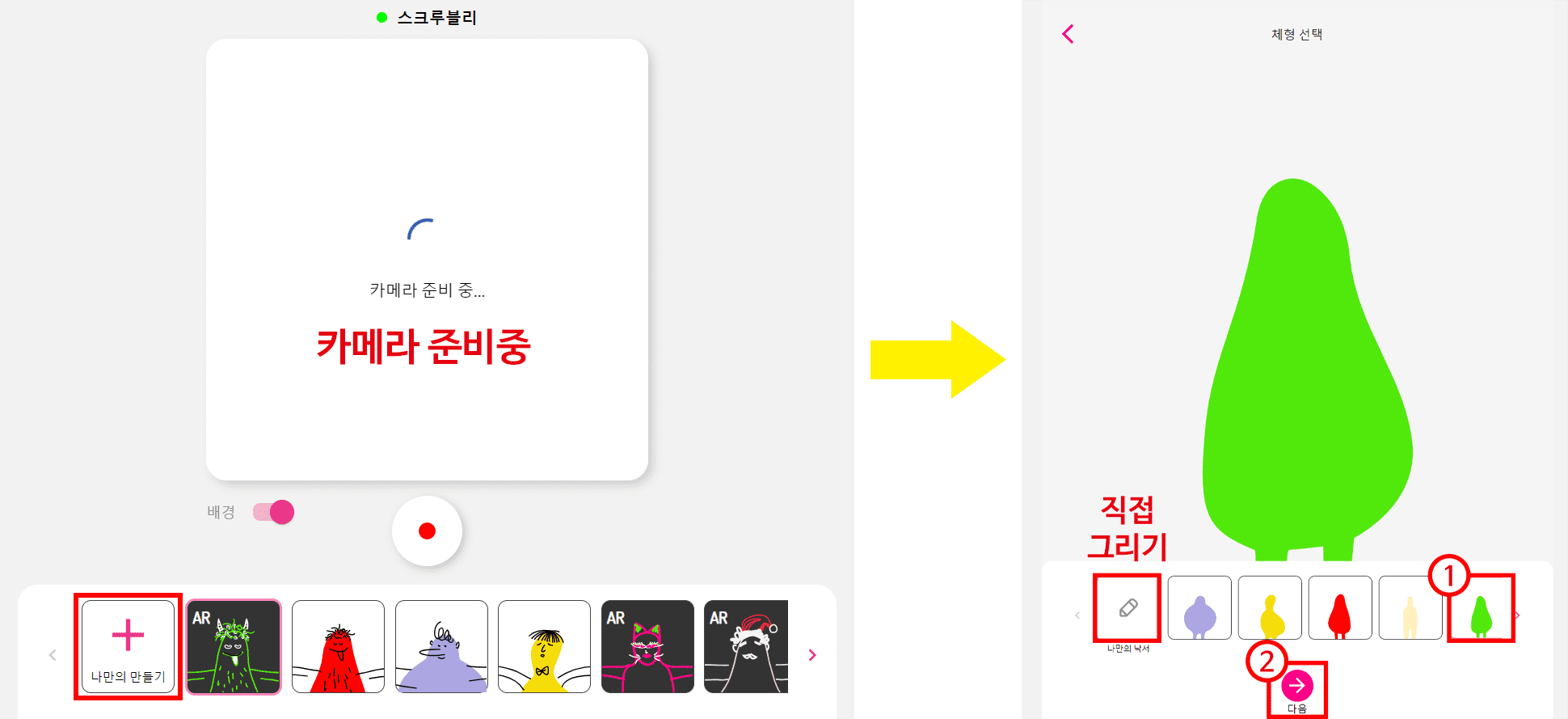 시작화면에서 make your own을 누르고 모양 선택하기