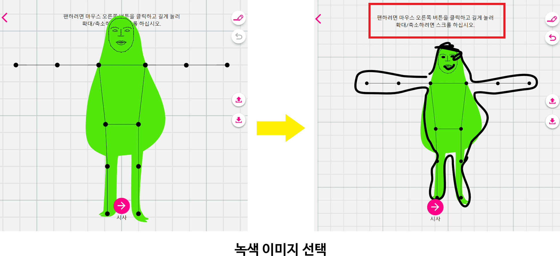 캐릭터 꾸미기