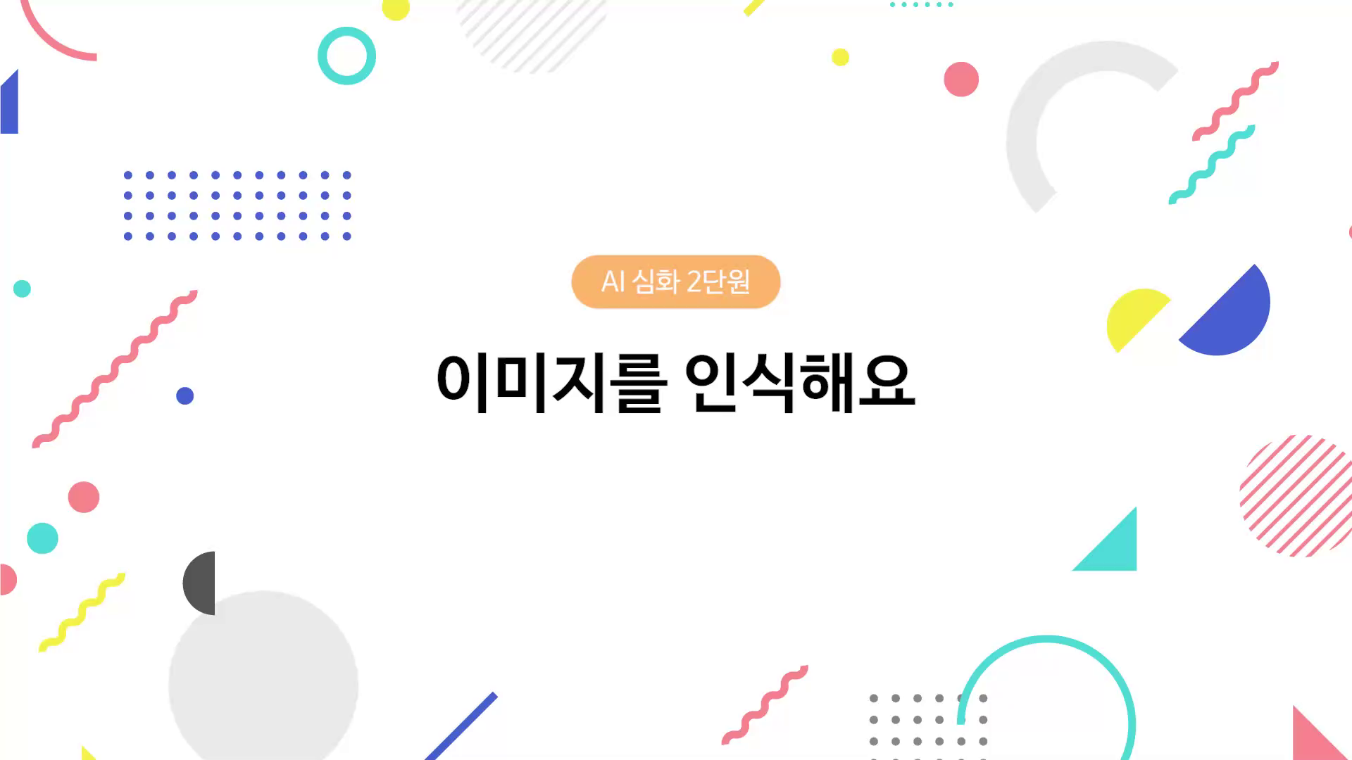 이미지를 인식해요 동영상 썸네일