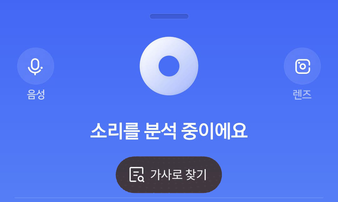 음성 데이터(음악 검색)