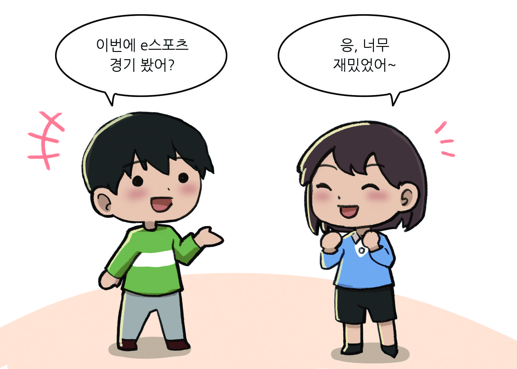 남학생: 이번에 e스포츠 경기 봤어?
                        여학생:응, 너무 재밌었어~