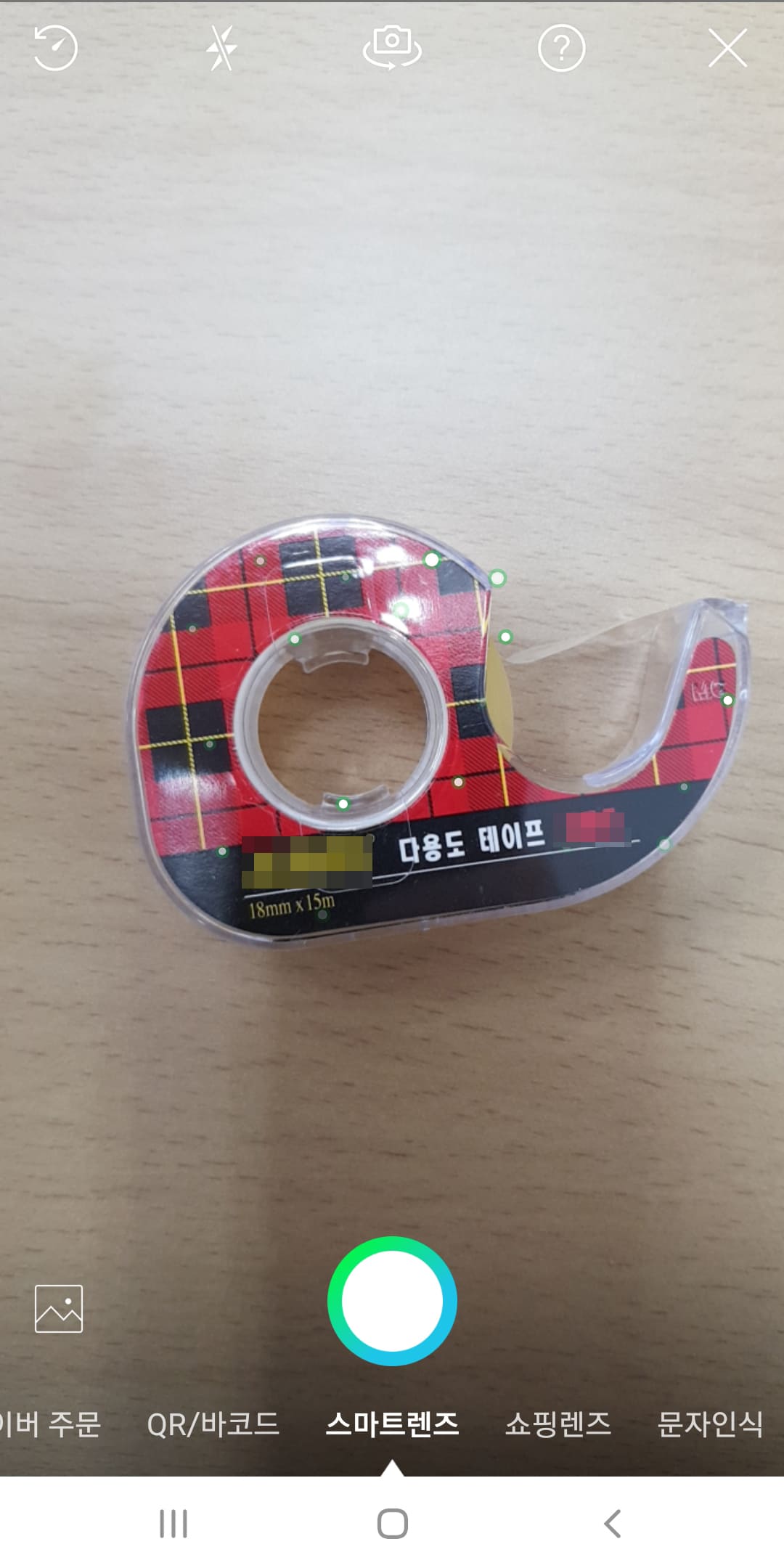 스마트 렌즈 화면