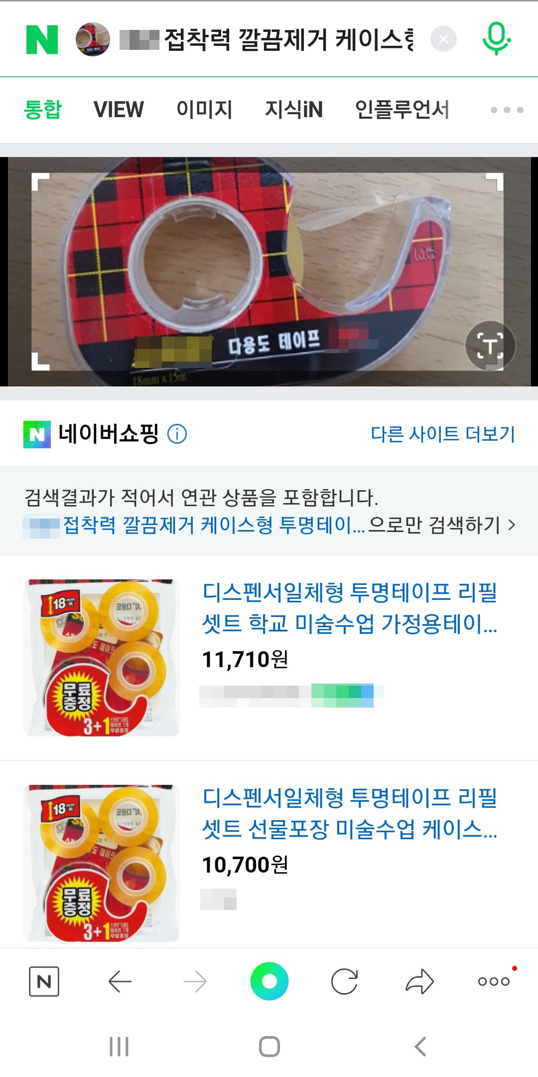 스마트 렌즈 검색 결과