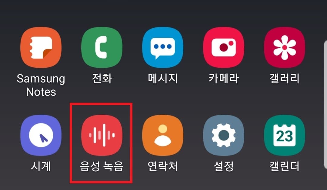 스마트 기기에 [녹음] 어플리케이션을 실행합니다.