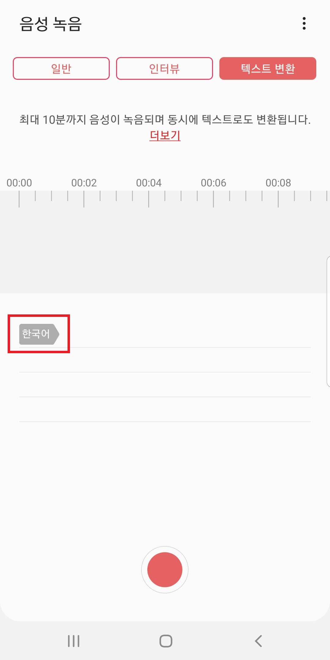 학급 친구들과 선생님의 목소리를 녹음합니다.