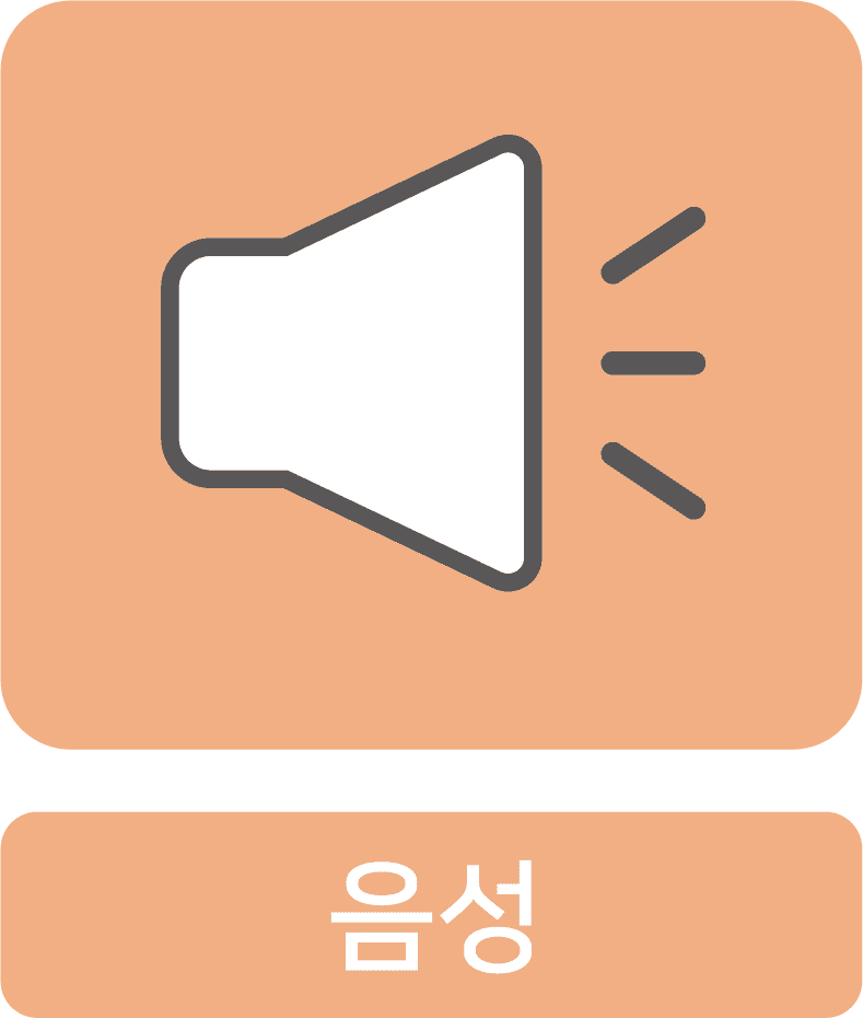 음성 그림